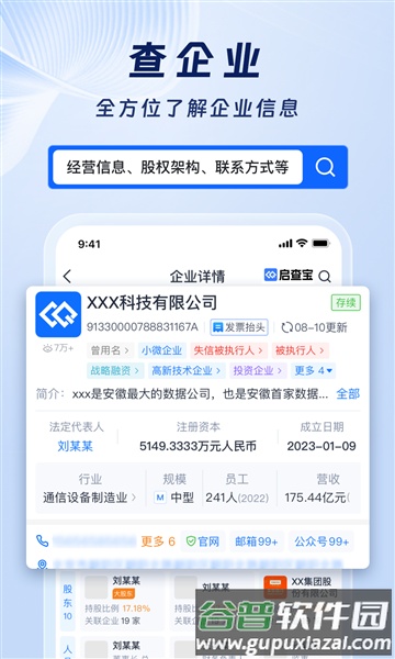 启查宝app截图1