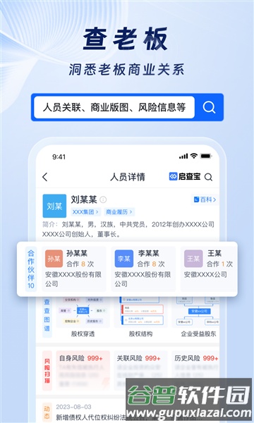 启查宝app截图2
