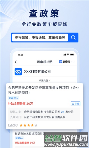 启查宝app截图3