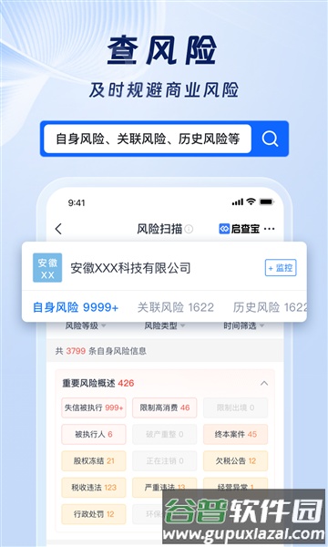 启查宝app截图4