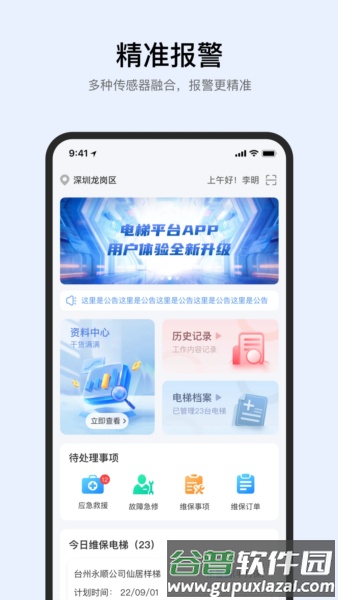 智梯卫士app官方版截图1