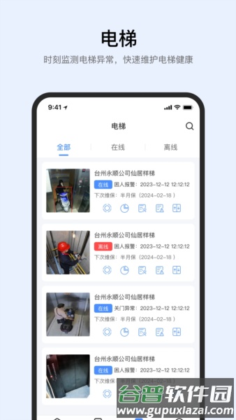 智梯卫士app官方版截图2