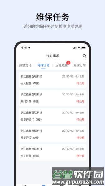 智梯卫士app官方版截图3