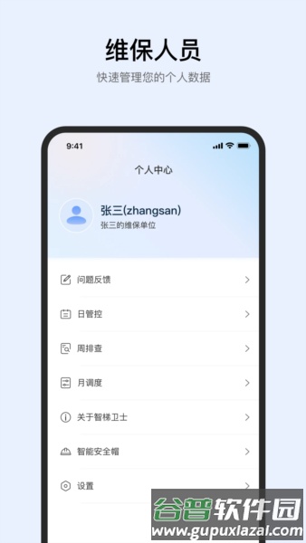 智梯卫士app官方版截图4