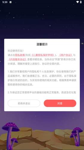 乐玩交友app截图2