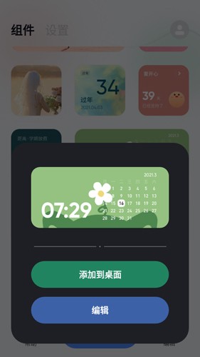 萌趣小组件app截图1