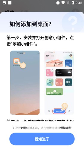 萌趣小组件app截图3