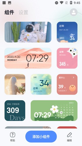 萌趣小组件app截图4