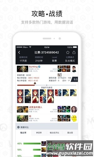 DotaMax截图3