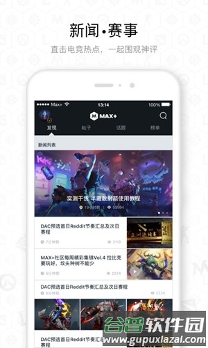 DotaMax截图4