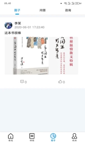 师大网校安卓版截图2