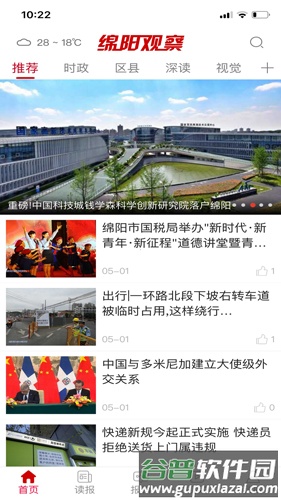 绵阳观察app截图1