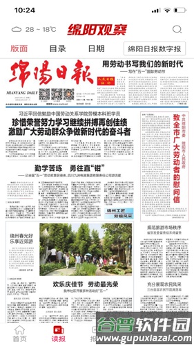 绵阳观察app截图2
