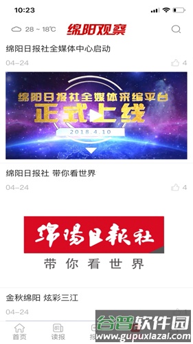 绵阳观察app截图3