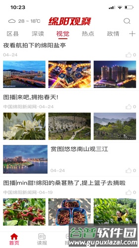 绵阳观察app截图4