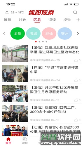 绵阳观察app截图5
