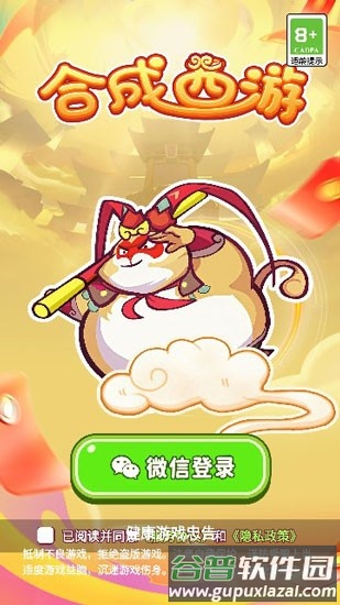 合成西游赚钱小游戏截图2