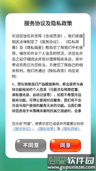 合成西游赚钱小游戏截图3