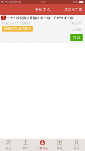 建筑规范APP截图3