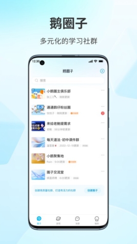 鹅圈子app截图3