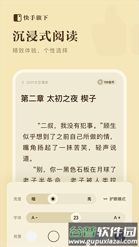 快手免费小说最新版截图2