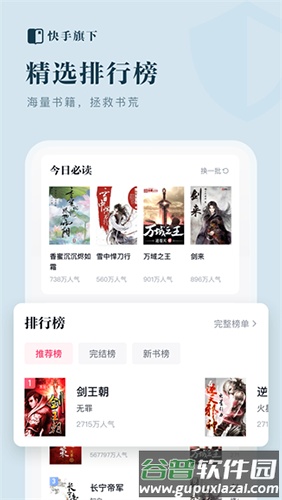 快手免费小说最新版截图3