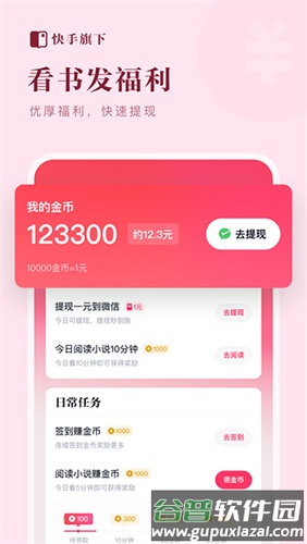 快手免费小说最新版截图4