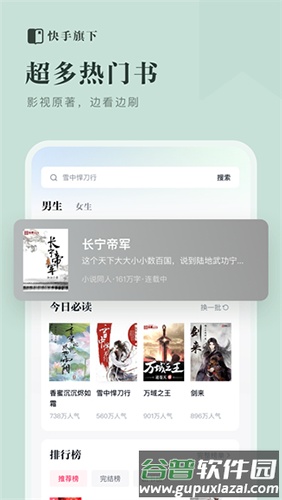 快手免费小说最新版截图5