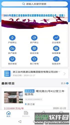 浙交汇竞价大厅截图1