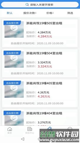 浙交汇竞价大厅截图2