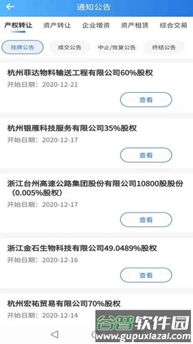 浙交汇竞价大厅截图4