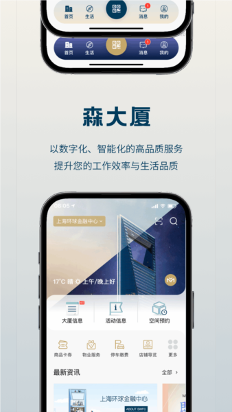 森大厦安卓版截图1