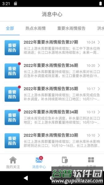长江水情专业版app截图1