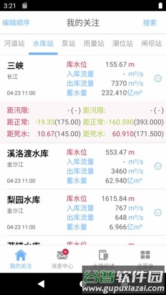 长江水情专业版app截图2