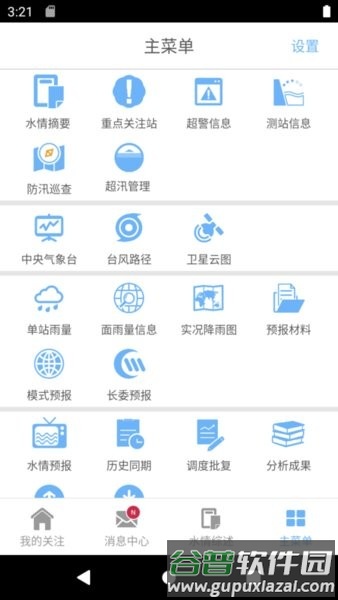 长江水情专业版app截图3