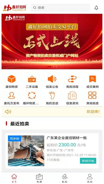 鑫好拍网app截图1