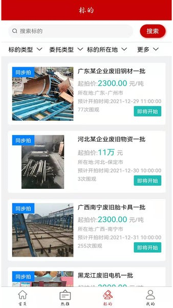 鑫好拍网app截图2