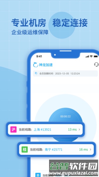 神龙加速免费版截图3