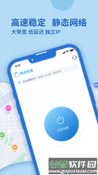 神龙加速免费版截图4