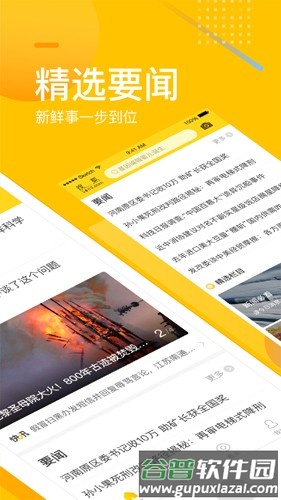 手机搜狐新闻app截图2