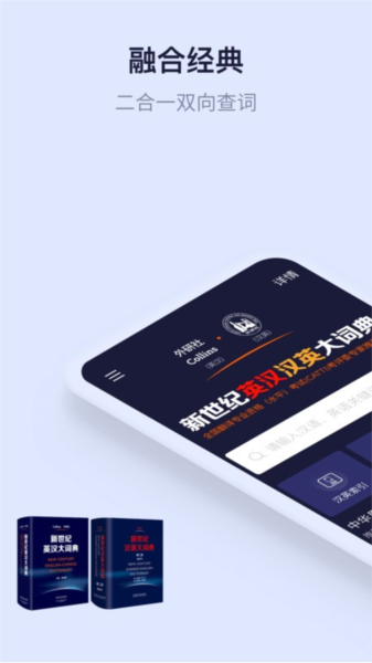 新世纪英汉汉英大词典免费版截图1