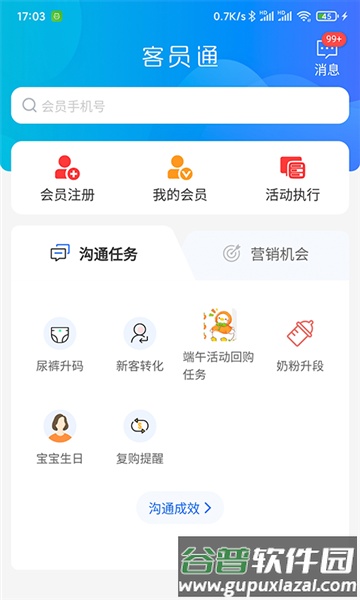 客员通最新版本截图1