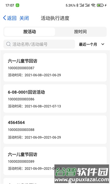 客员通最新版本截图3