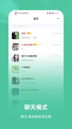 飞语聊天软件最新版截图2