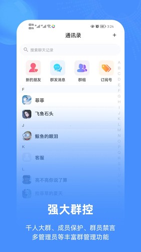 飞语聊天软件最新版截图3
