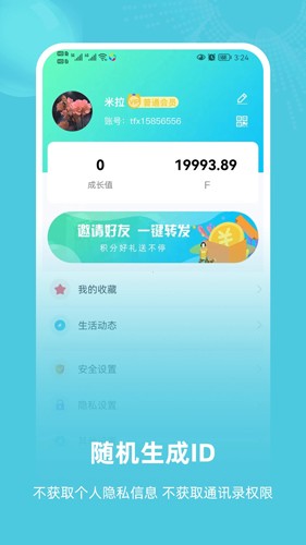 飞语聊天软件最新版截图4