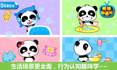 宝宝行为认知app截图2