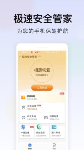 极速安全管家最新版截图1