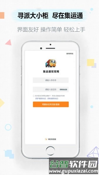 集运通双背app截图1