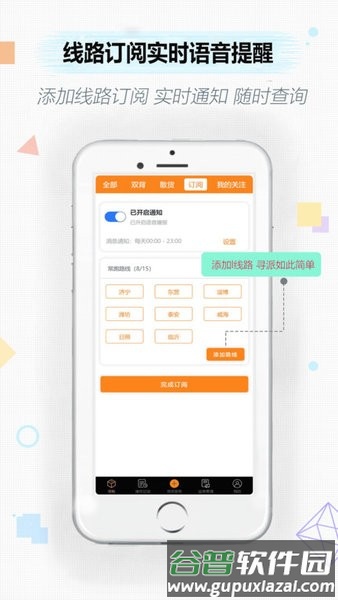 集运通双背app截图2